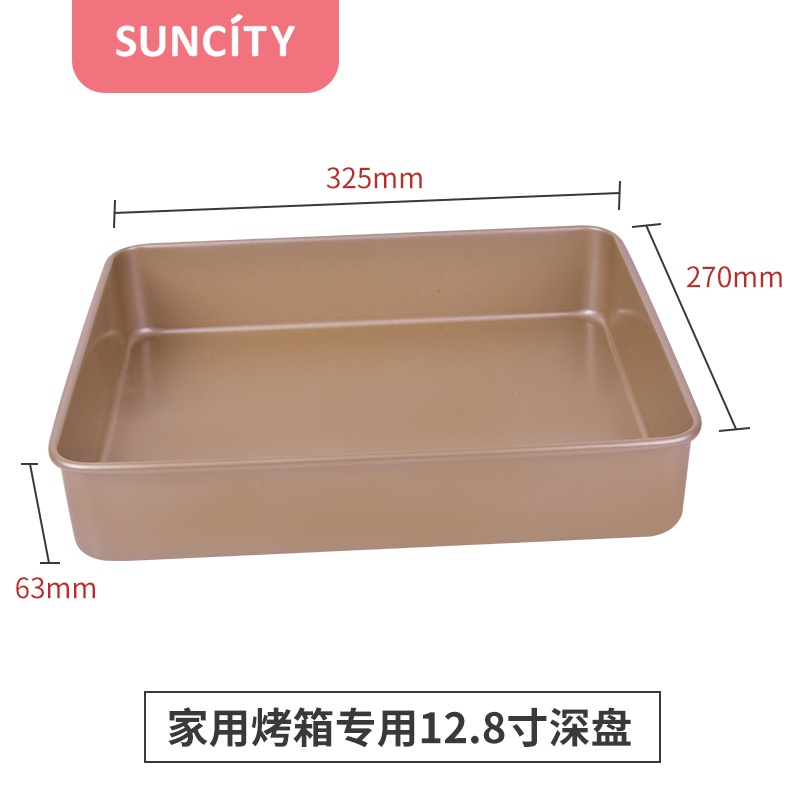 suncity/陽晨金色古早蛋糕模具長方形不沾 碳鋼烤盤古早味蛋糕模-億貝斯特