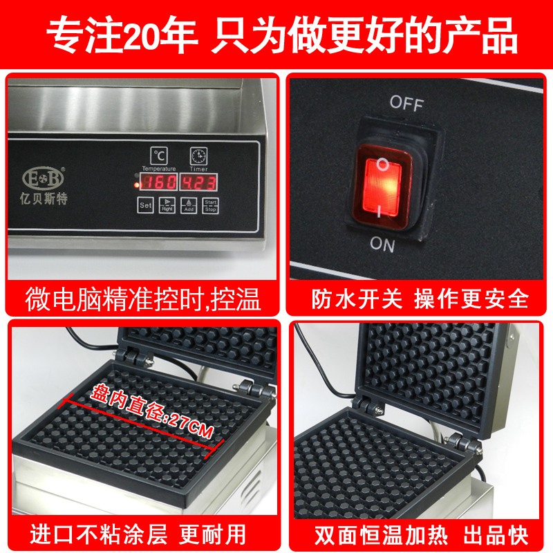 億貝斯特（EB）營業用蜂窩式鬆餅機（EB-1903）-億貝斯特台灣官方商城 