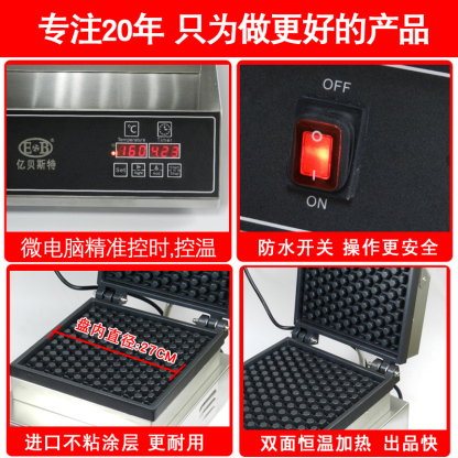 億貝斯特（EB）營業用蜂窩式鬆餅機（EB-1903）-億貝斯特台灣官方商城 