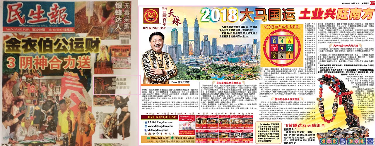 Mun Sang Poh &ndash; October 2017