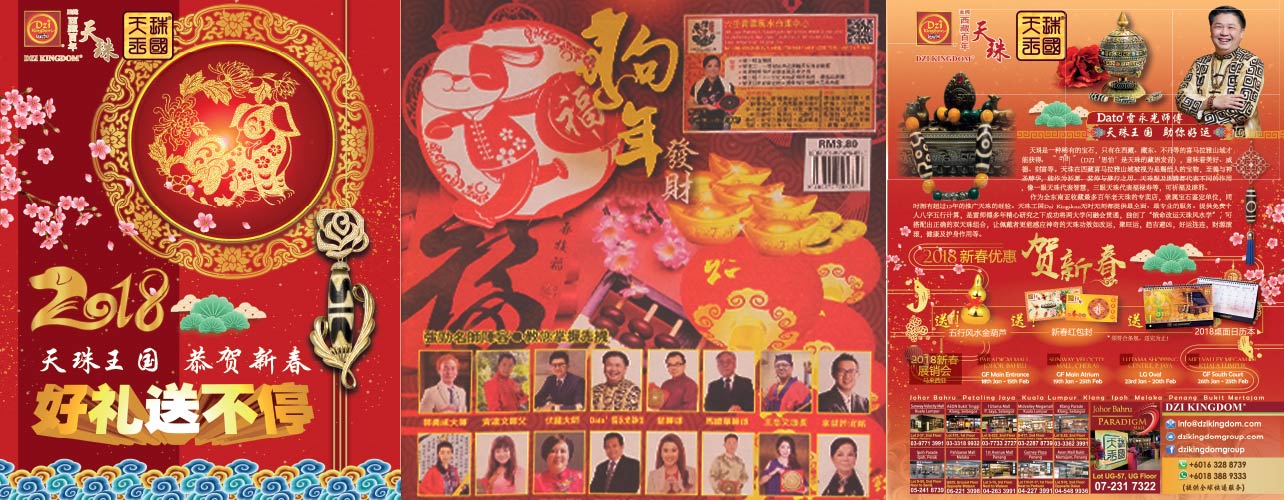 Kwong Wah Yit Poh &ndash; Dog Year Make Fortune