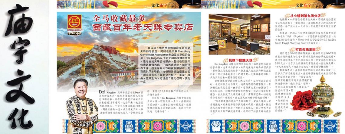 Temple Culture &ndash; January 2017