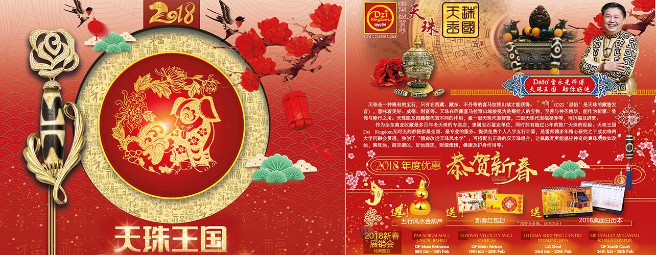 Mun Sang Poh &ndash; CNY Special 2018