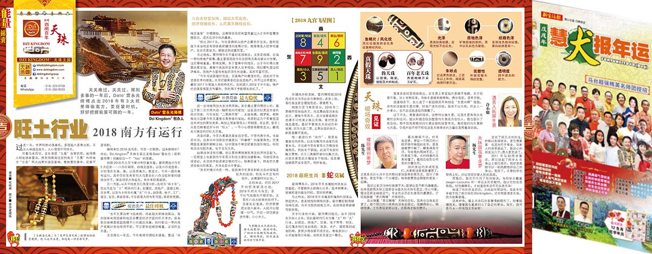 Nanyang Fortune 2018