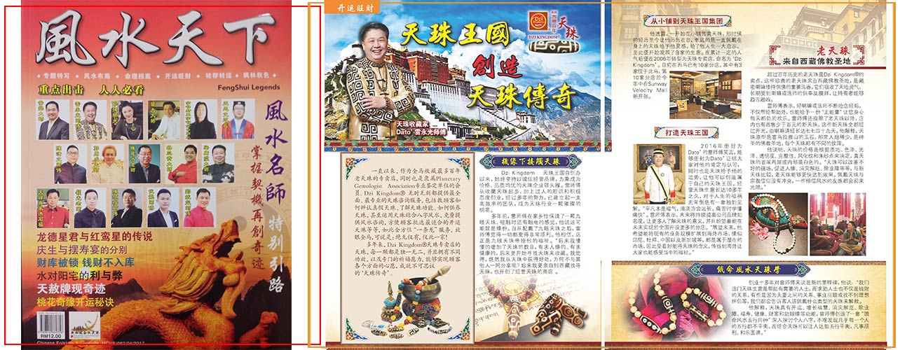 FengShui Legends, June 2017