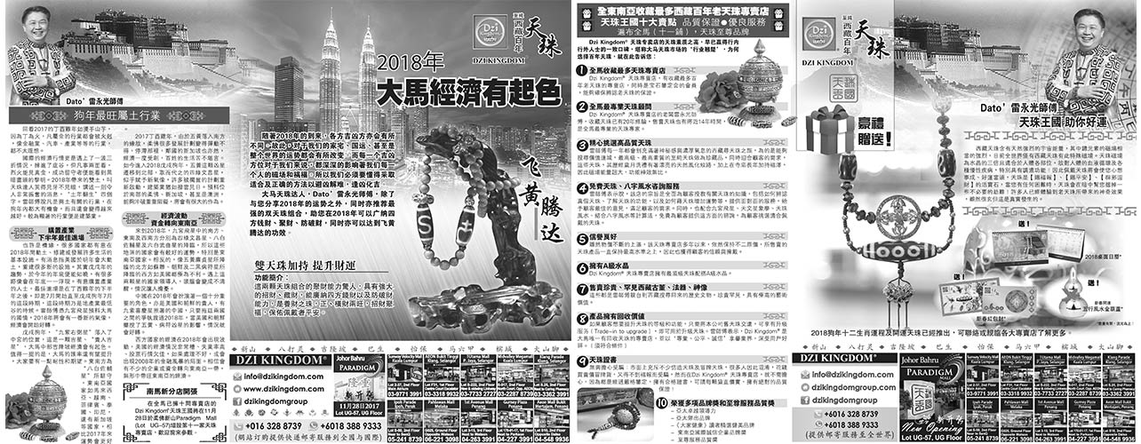 Kwong Wah Yit Poh &ndash; Oct/Nov 2017