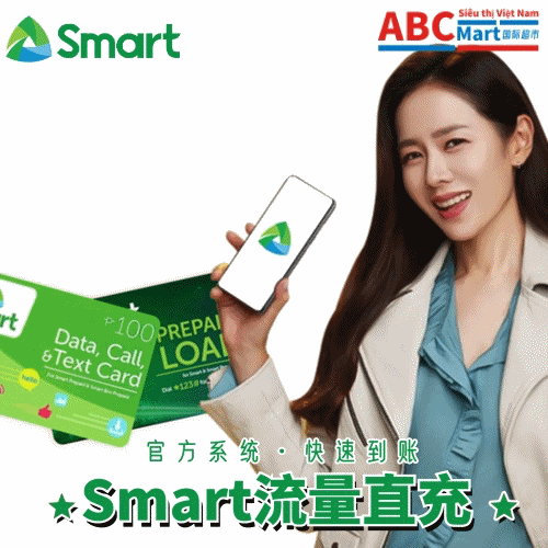 【Việt Nam-【菲律宾-Smart流量充值】-ABCMart 国际超市