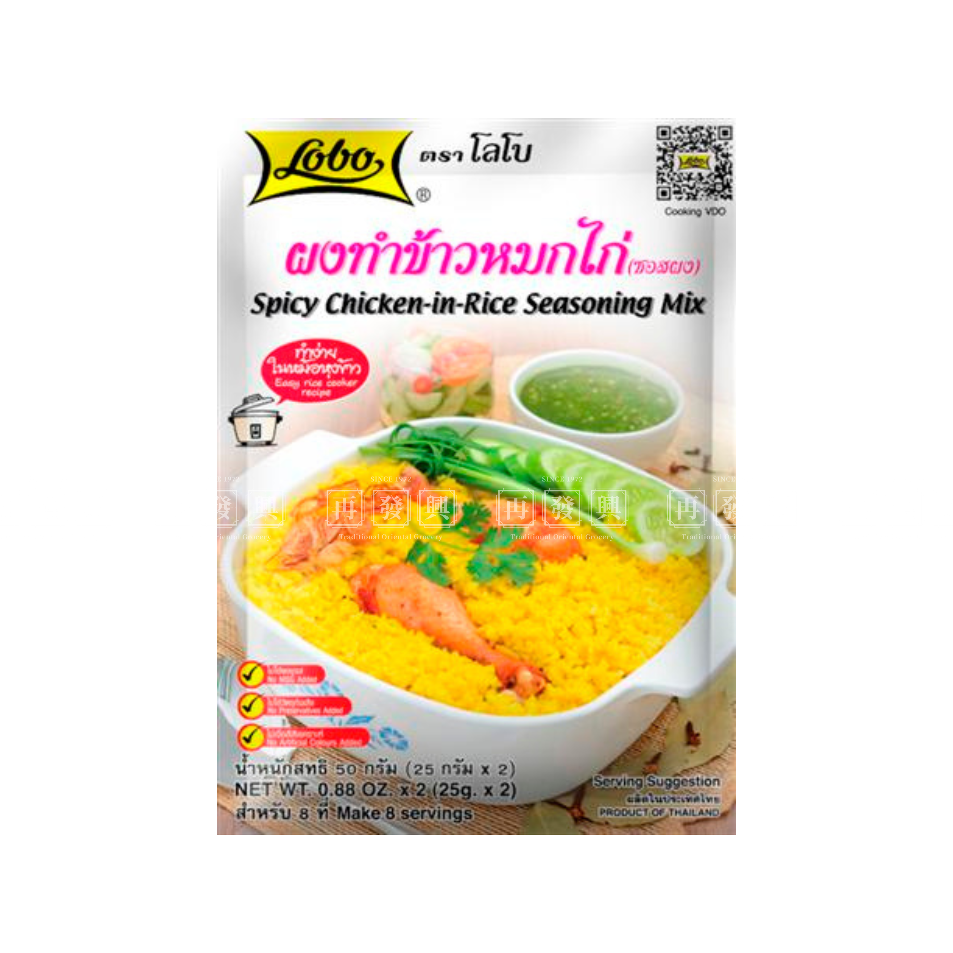 Globo Thailand Spicy Chicken-in-Rice Seasoning Mix 泰国香辣鸡饭调味料 50g