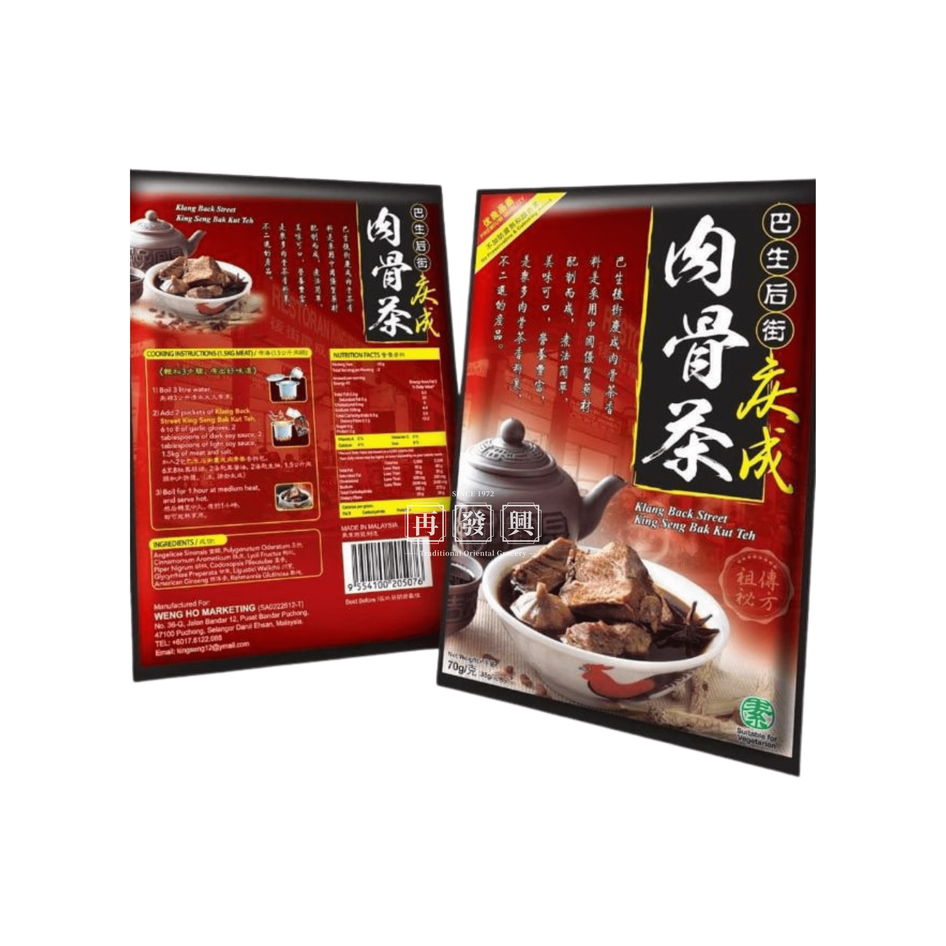King Seng Klang Backstreet Herbs Spices Bak Kut Teh 70g