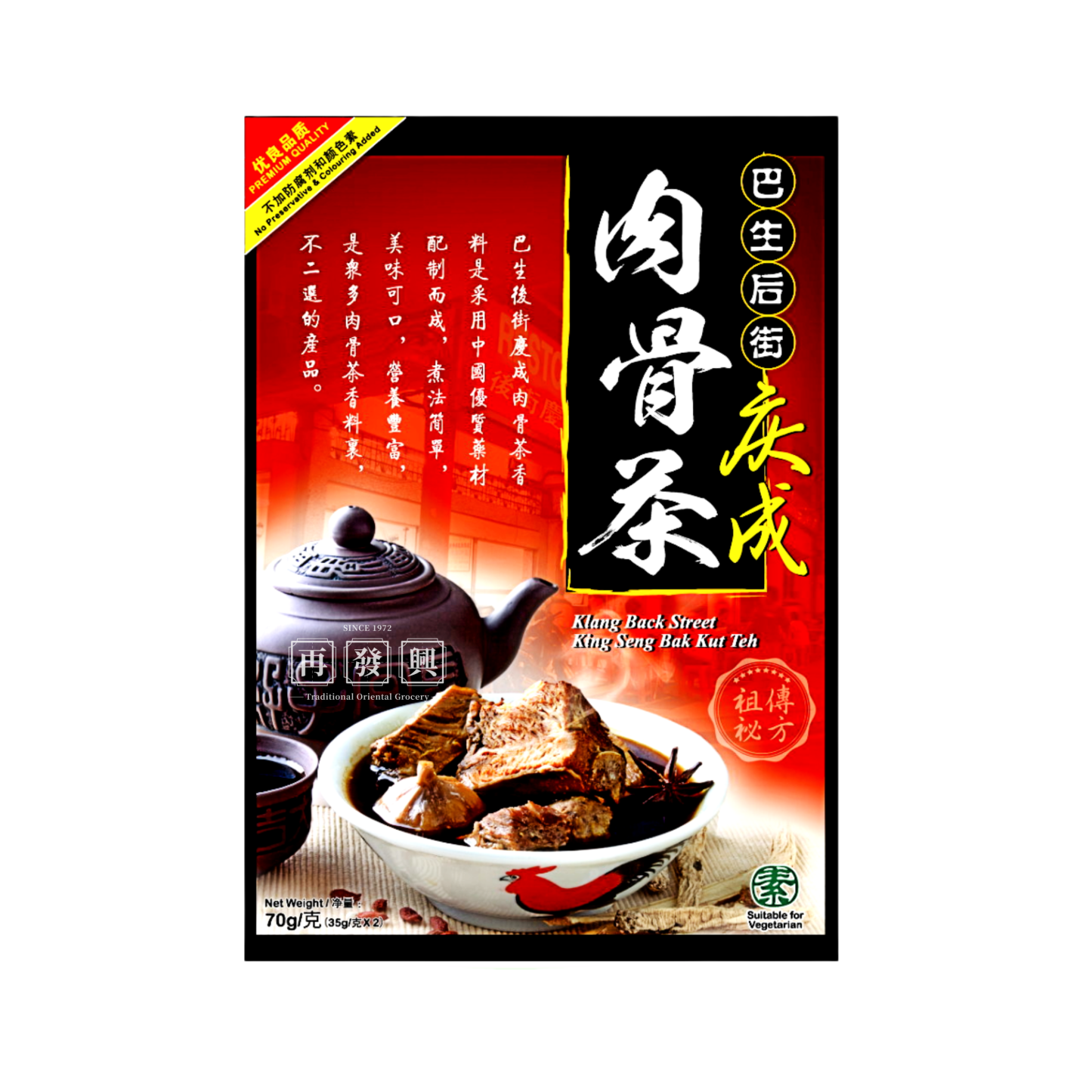 King Seng Klang Backstreet Herbs Spices Bak Kut Teh 70g