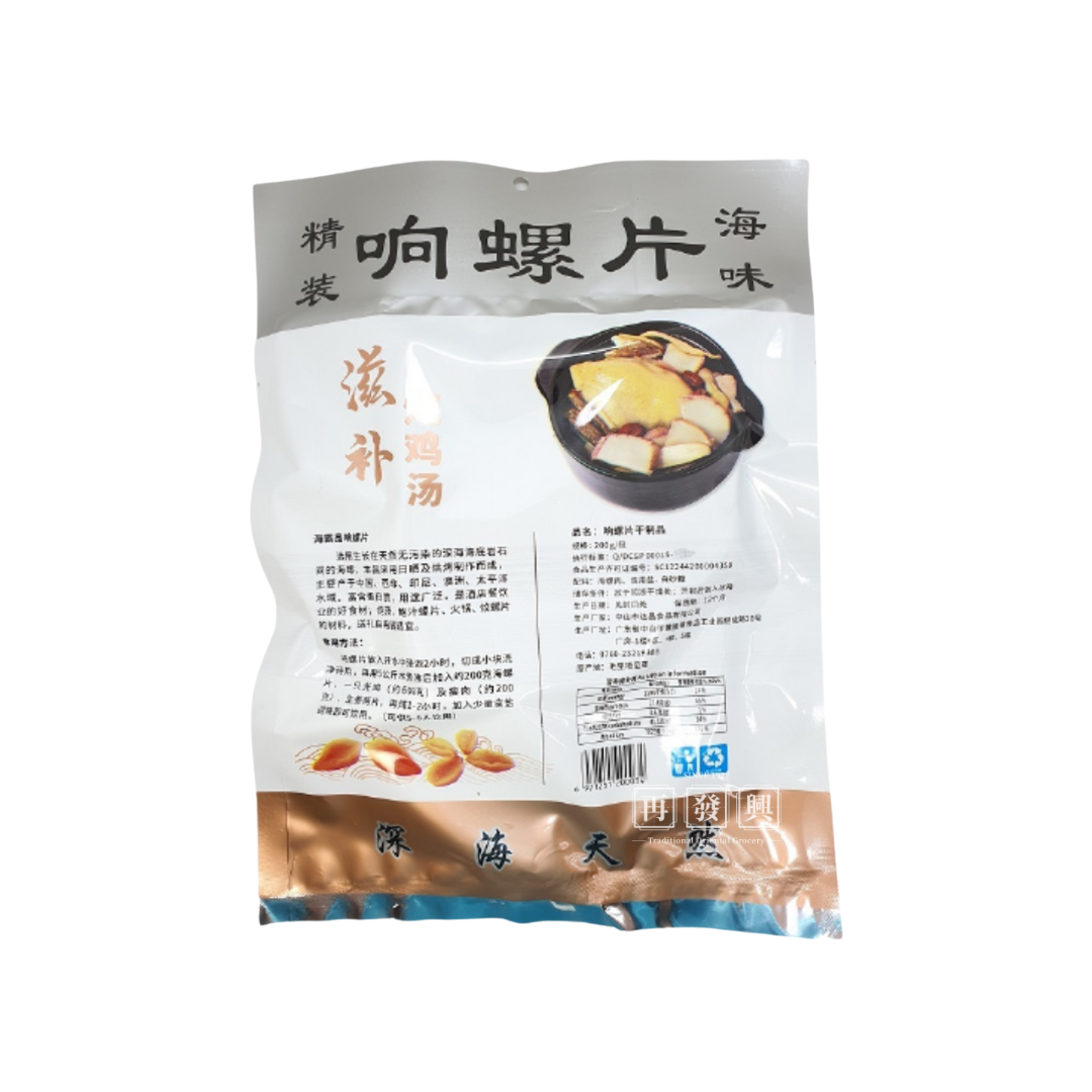 Hai Ba Pin Top Shell 海霸品响螺片 200g