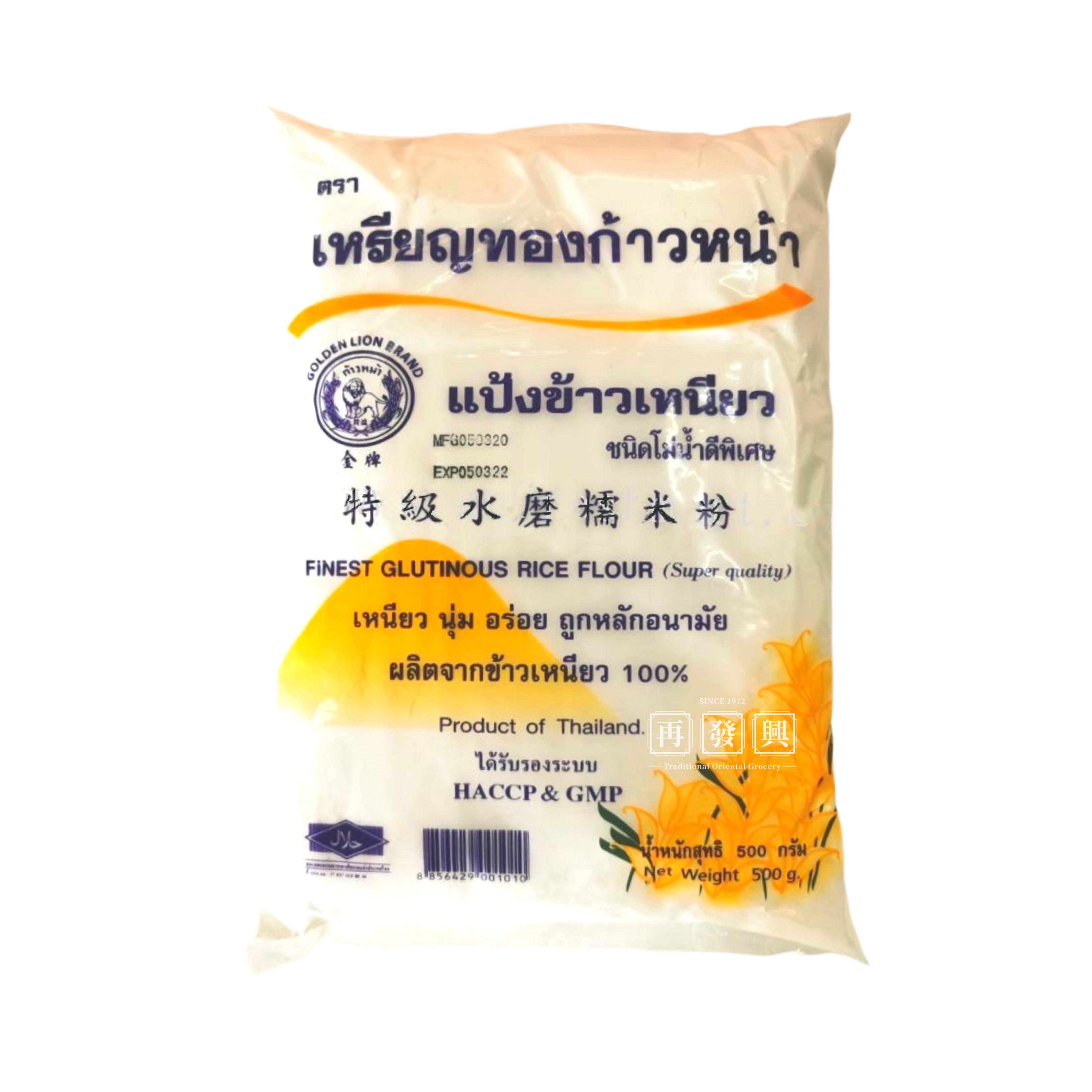 Golden Lion Brand Thailand Glutinous Flour (Tepung Pulut) 500g