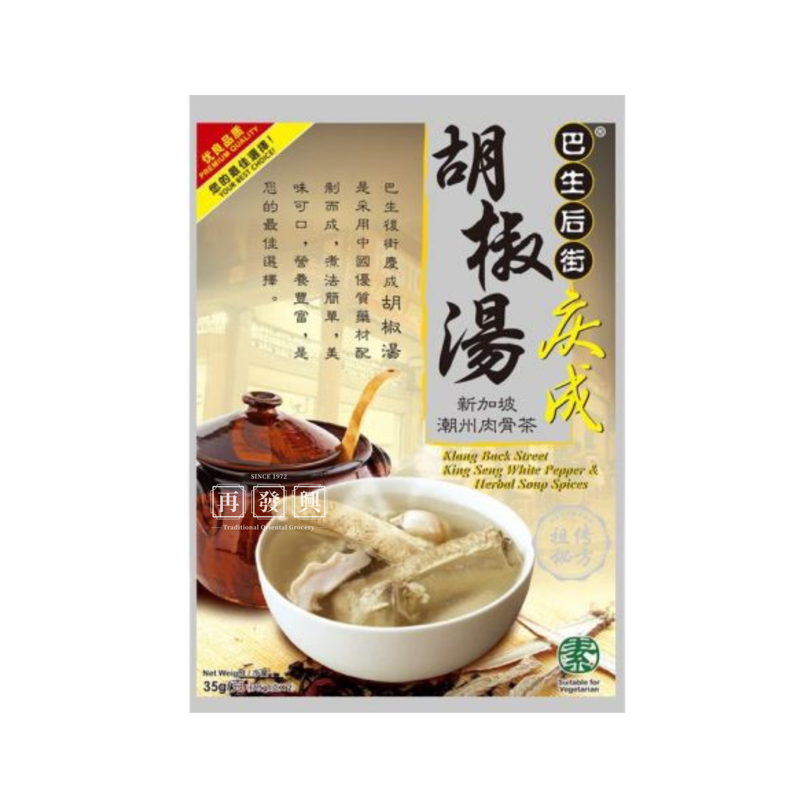 King Seng Klang Backstreet White Pepper & Herbal Soup Spices 35g