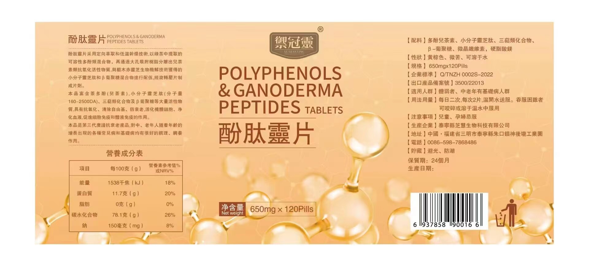 酚肽灵片-YINGFAI  INTERNATIONAL TRADE LIMITED