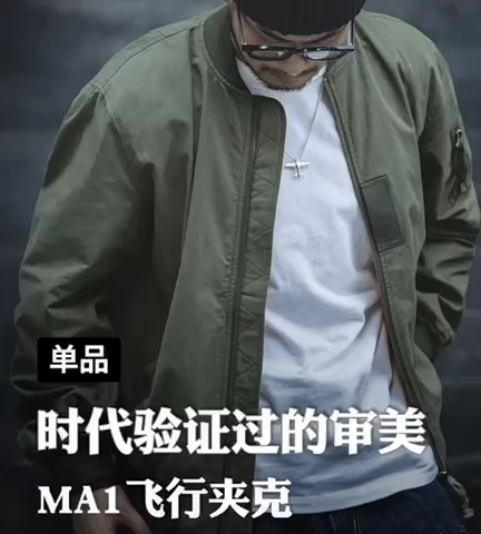 馬登工裝美式MA-1飛行員夾克秋冬休閑軍旅棒球服外套男潮