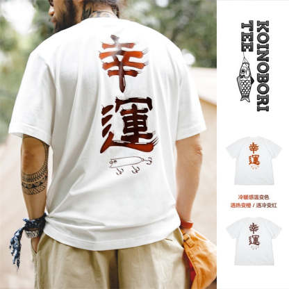 鯉魚旗文字印花短袖溫感變色幸運全棉T恤男夏-Retro's Wear