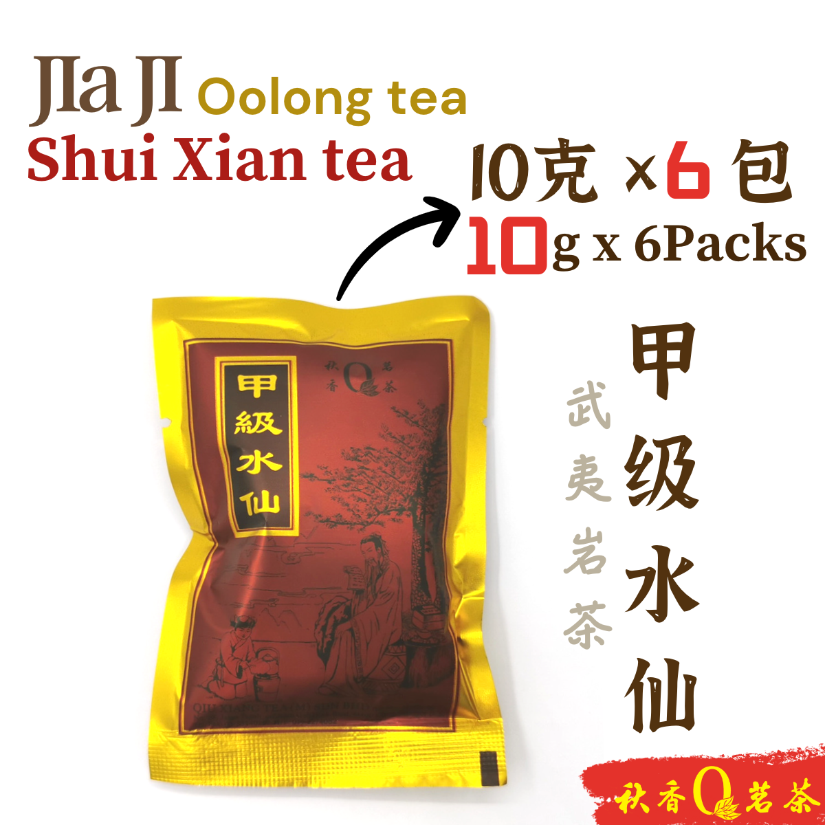 甲级水仙 Jia Ji Shui Xian tea 【6 packs x 10g】|【武夷岩茶 WuYi Rock tea】