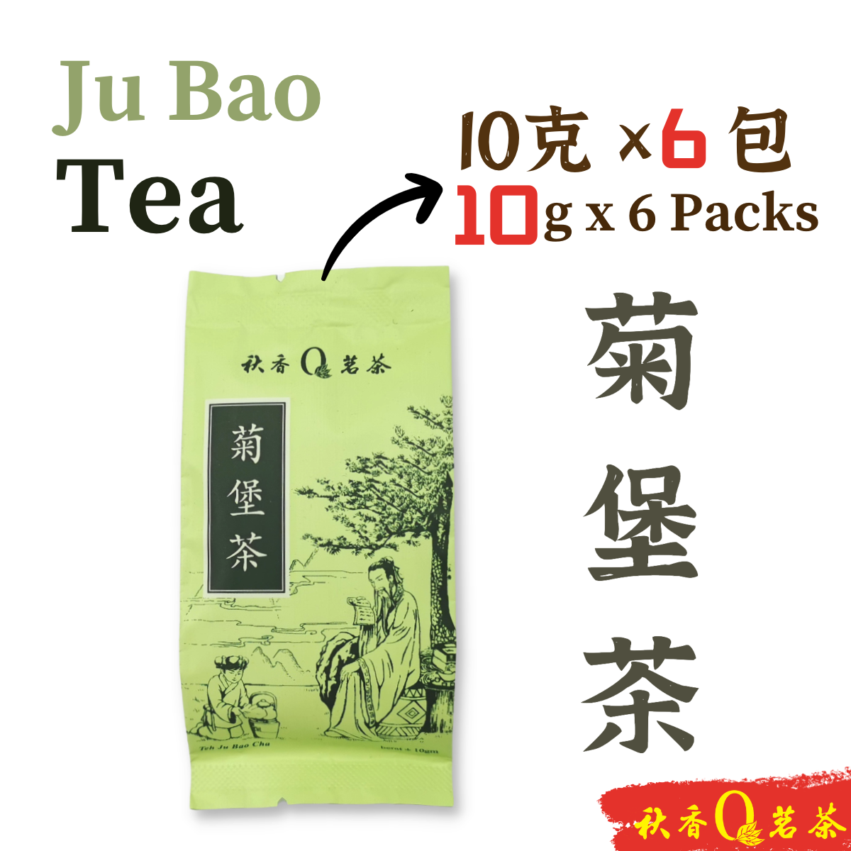 菊堡茶 Ju Bao Tea 【6 packs x 10g】| 【调配茶 Blended tea】