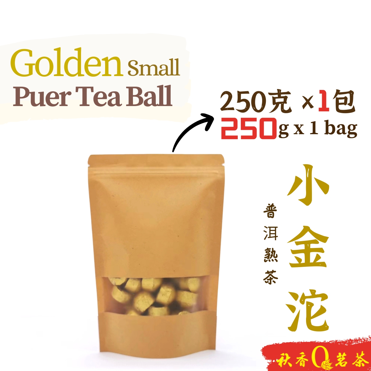 小金沱 Golden Small Puer Tea Ball 【250g】|【普洱熟茶 Ripe Puer tea】