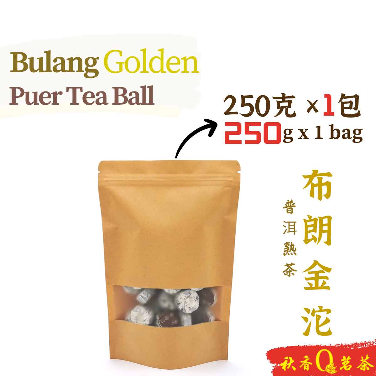 布朗金沱 BuLang Golden Puer Tea Ball 【250g】 |【普洱熟茶 Ripe Puer tea】