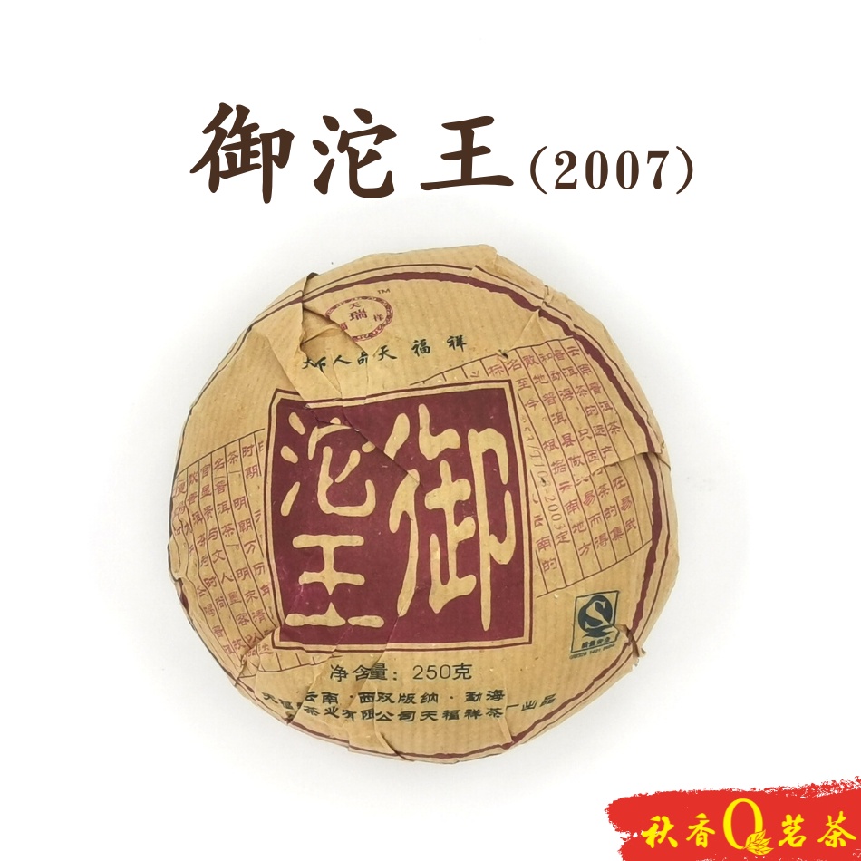 御沱王 Yu Tuo Wang Puer Tea Ball (2007)|【普洱生茶 Raw Puer tea】