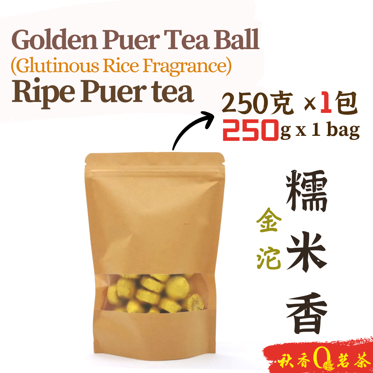 普洱茶 糯米香金沱 Golden Puer Tea Ball (High Glutinous Rice Fragrance)【250g】|【调配茶 Blended tea】