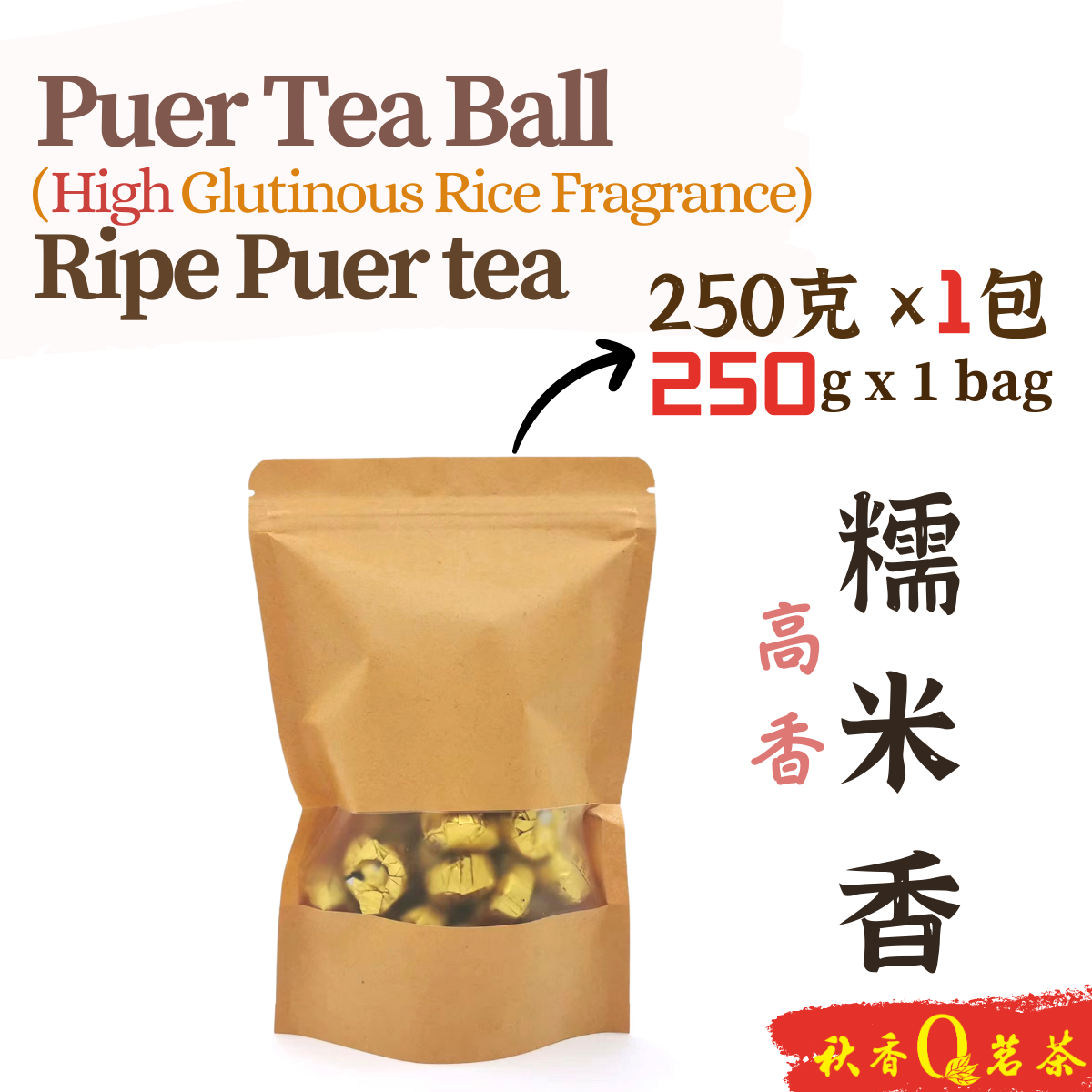 普洱茶 糯米沱 (高香) Puer Tea Ball (High Glutinous Rice Fragrance)【250g】|【调配茶 Blended tea】