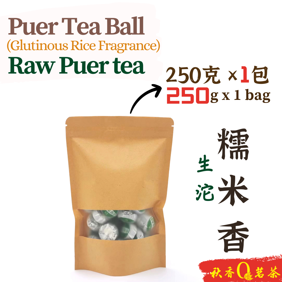 普洱茶 糯米香生沱 Glutinous Rice Fragrance Raw Puer Tea Ball【250g】|【普洱生茶 Raw Puer tea】