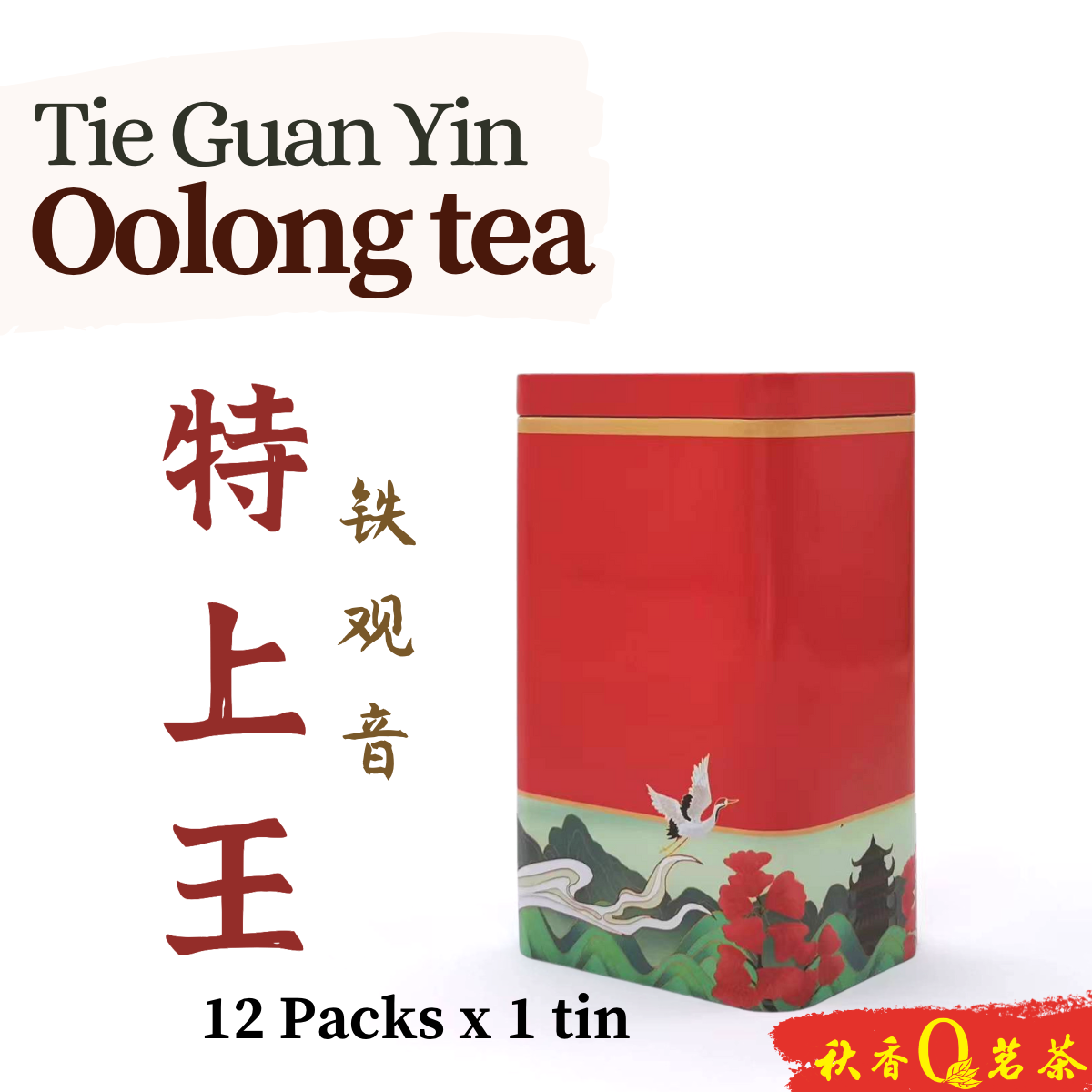 特上王 Te Shang Wang tea (清香 Fresh Fragrance)【12 Packs x 7.5g】|【铁观音 Tie Guan Yin Tea】