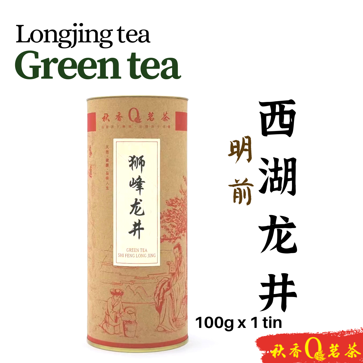 明前狮峰龙井 Shi Feng Longjing tea (Early Spring)【100g】|【绿茶 Green tea】