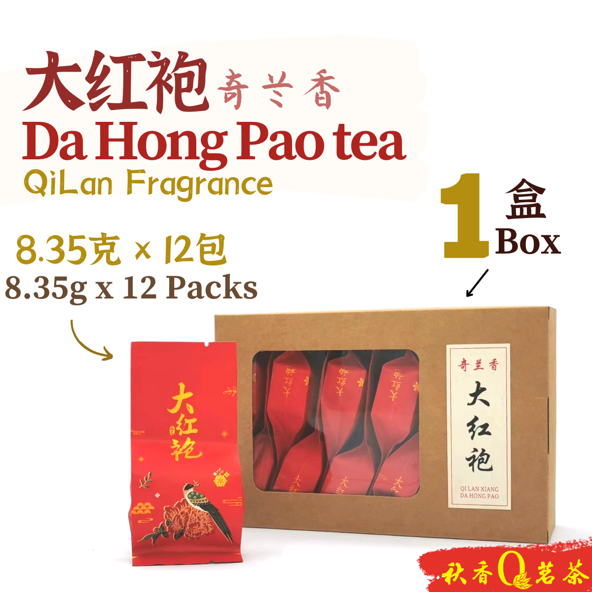 奇兰香大红袍Qi Lan Xiang Da Hong Pao (轻焙火Lightly Roasted)【12 