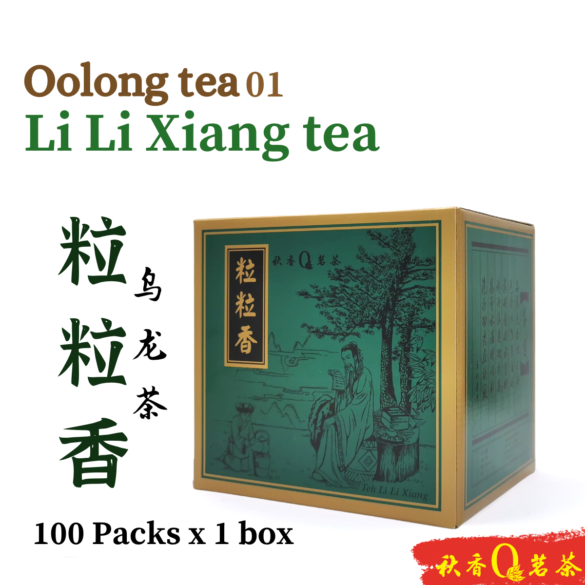 粒粒香 Li Li Xiang tea【100 packs x 8g】|【乌龙茶 Oolong tea 】