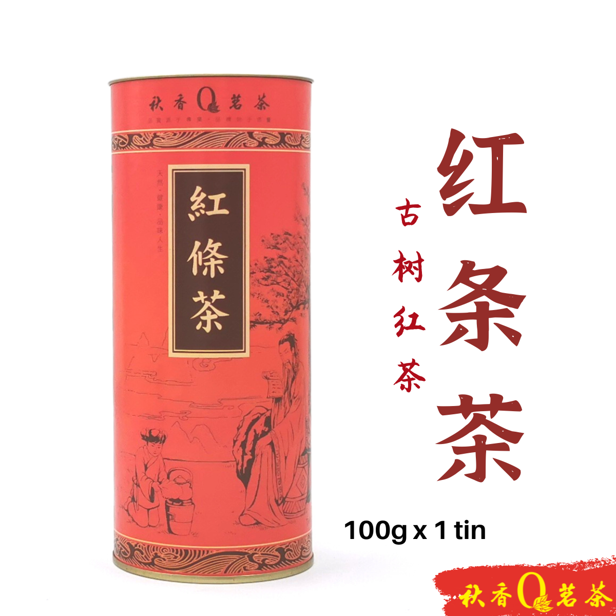 红條茶 Black Tea 【100g】|【红茶 Black Tea】
