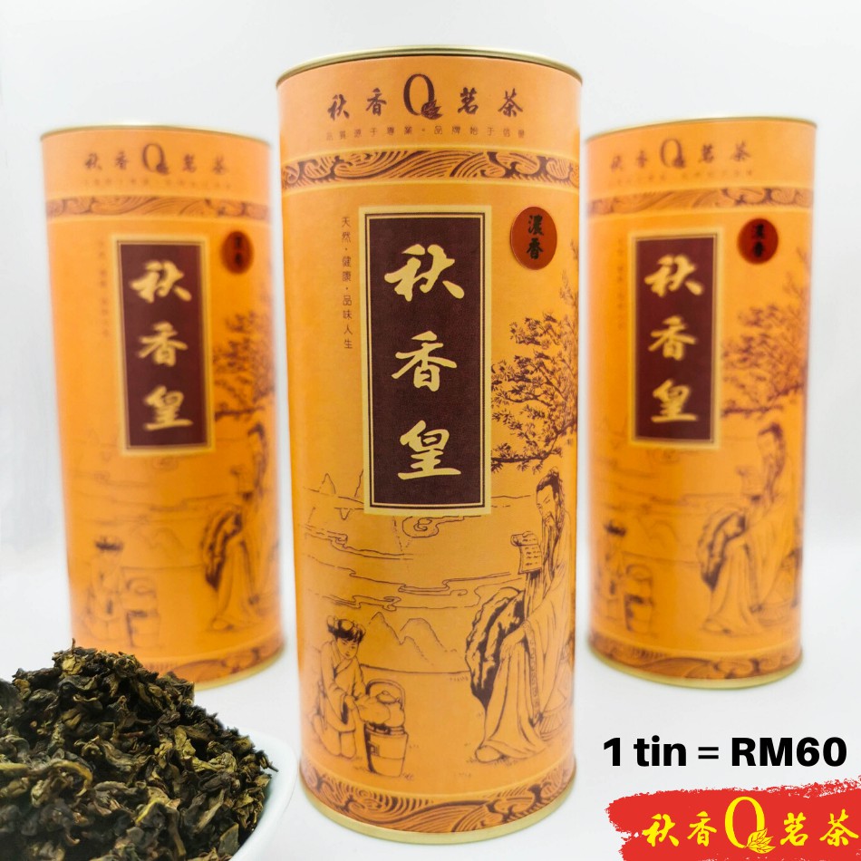 秋香皇 Qiu Xiang Huang Tea (浓香 Caramel smell)【150g】|【铁观音 Tie Guan Yin】 Chinese Tea 中国茶 / 茶叶 Teh Cina
