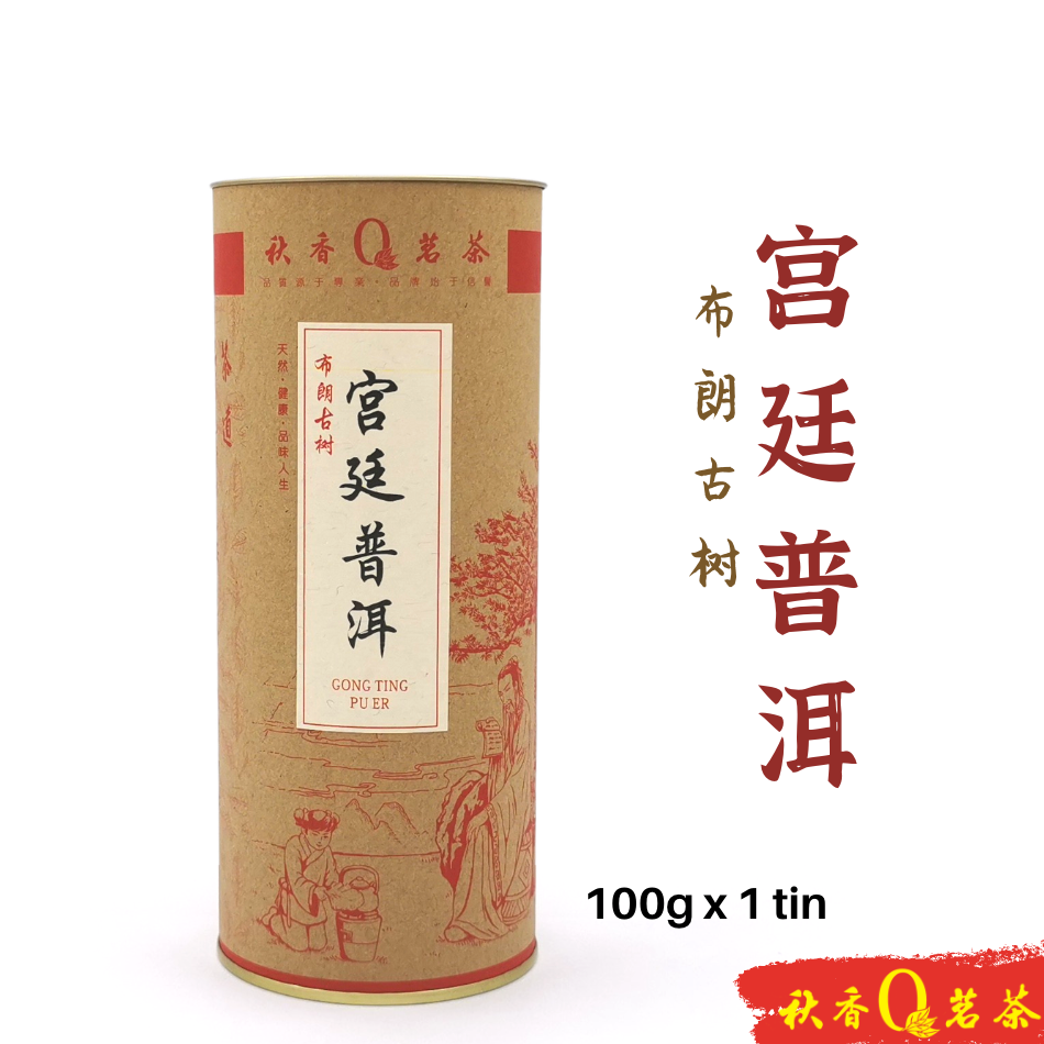 宫廷普洱 Gong Ting Puer tea 【100g】|【普洱熟茶 Ripe Puer tea】