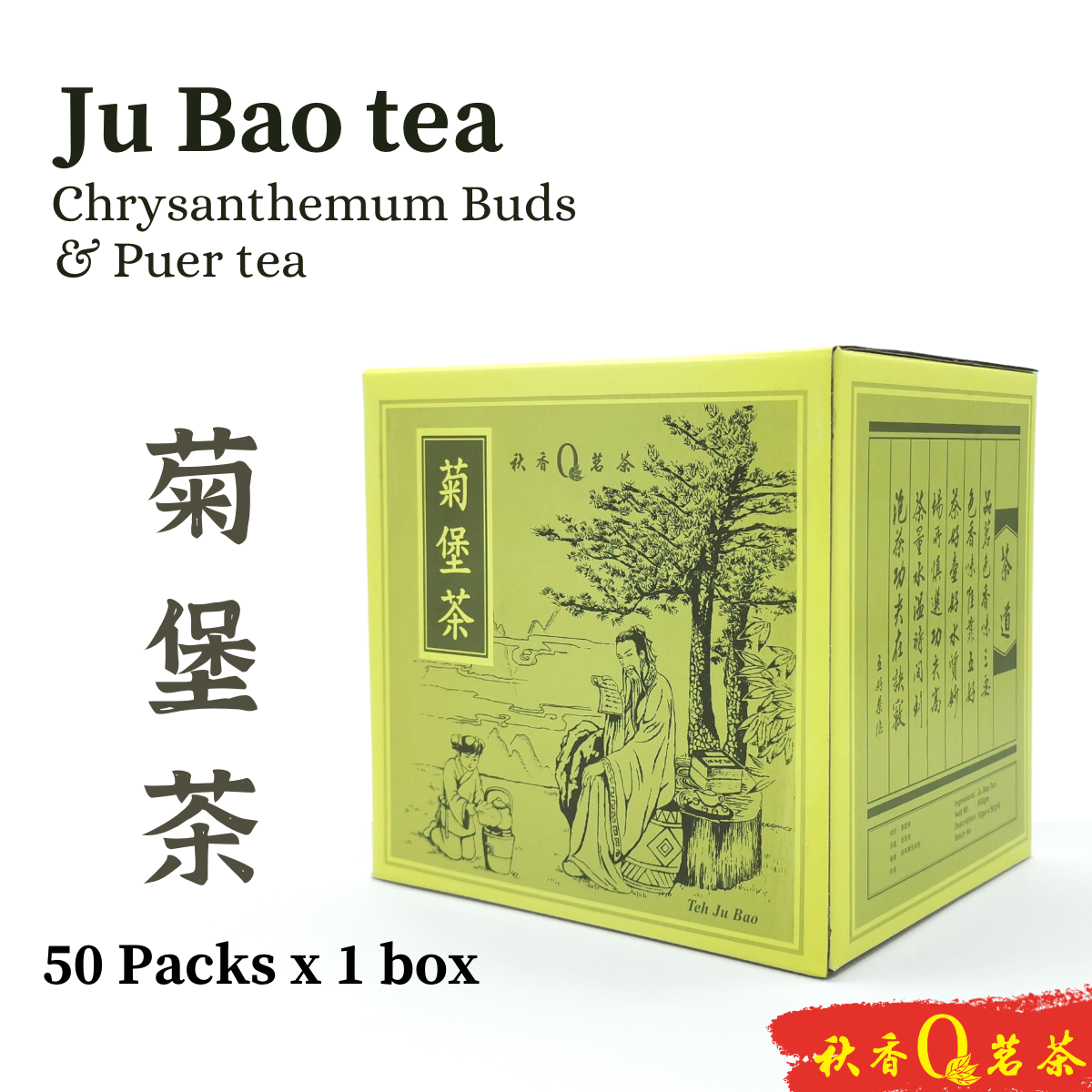菊堡茶 Ju Bao Tea 【50 packs x 10g】|【调配茶 Blended tea】