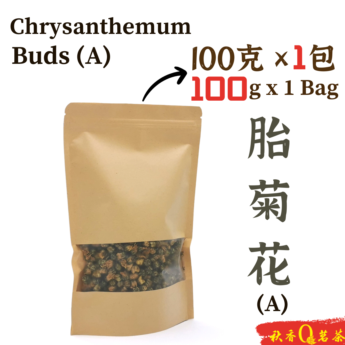 胎菊花 (A) Chrysanthemun Flower Tea Buds (A)【100g/500g】|【花草茶 Herbal tea】