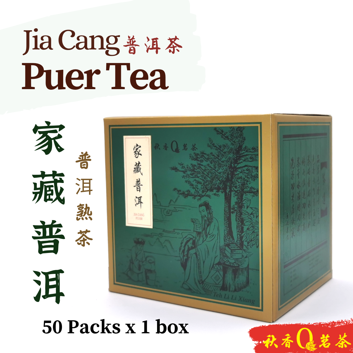 家藏普洱 Jia Cang Puer tea【50 pack x 10g】 |【普洱熟茶 Puer Ripe tea】