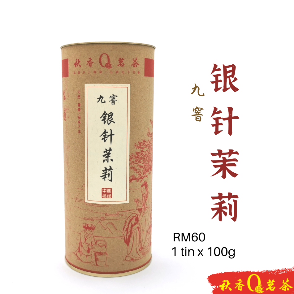 九窨银针茉莉 Jasmine Silver Needle tea (9 rounds of scenting)【100g】|【窨花茶 Scented tea】