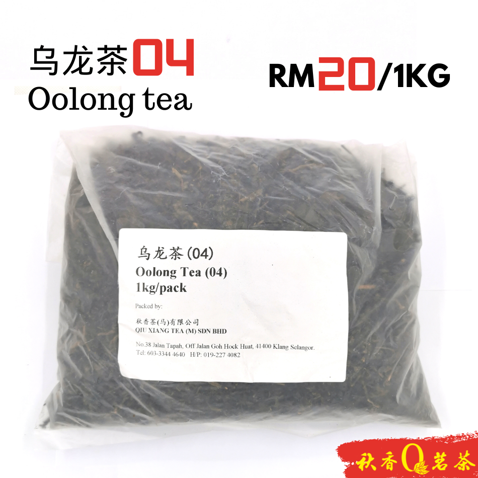 乌龙茶 04 Oolong Tea 04 【1kg】