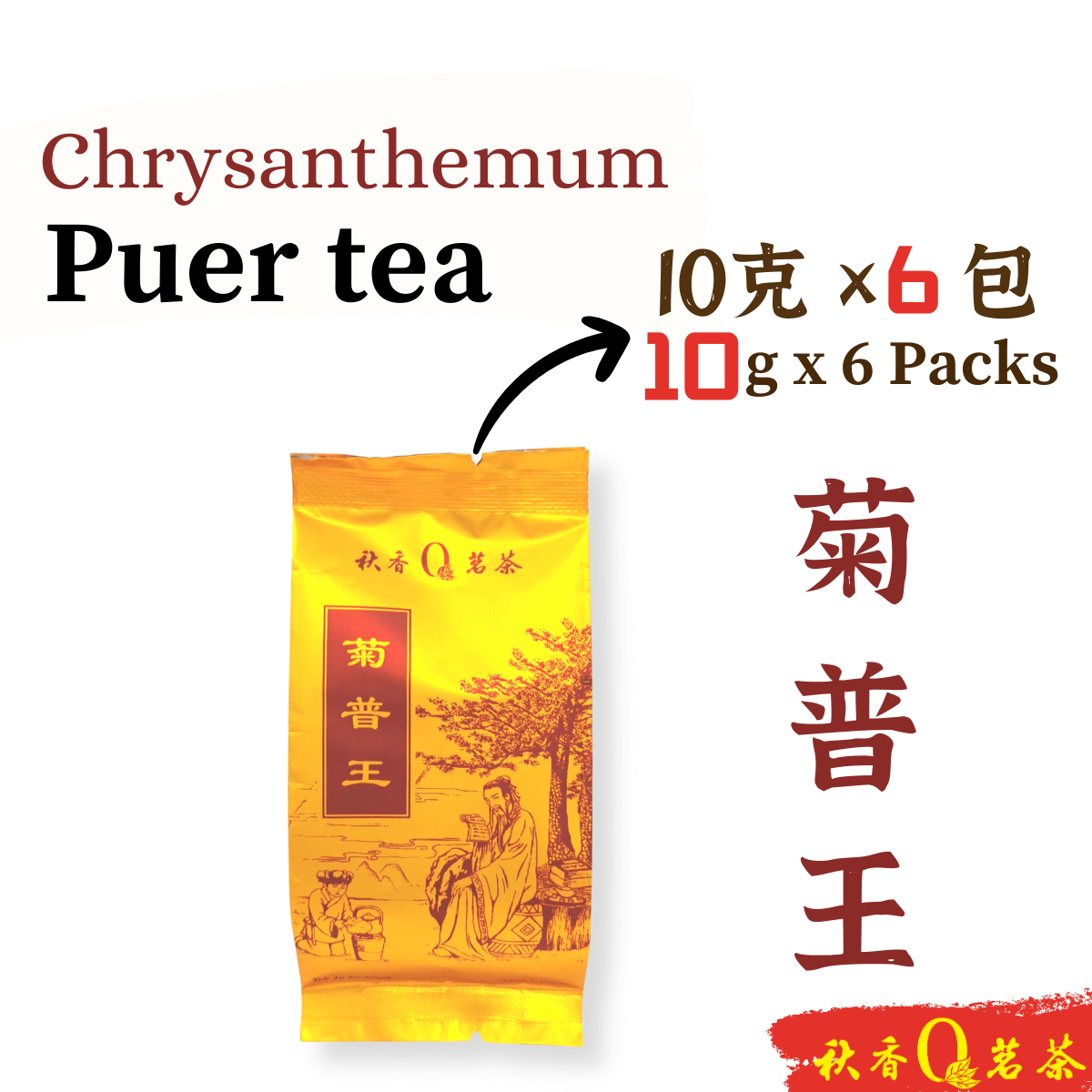菊普王 Ju Pu Wang tea【6 packs x 10g】|【调配茶 Blended tea】