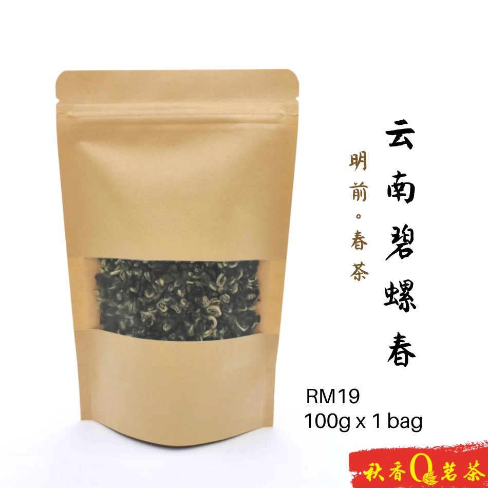 Green tea 云南碧螺春 Yunnan Bi Luo Chun tea 【100g/200g】 |【绿茶 Green tea】 Chinese Tea 中国茶叶 Teh Cina 中国茶 茶叶