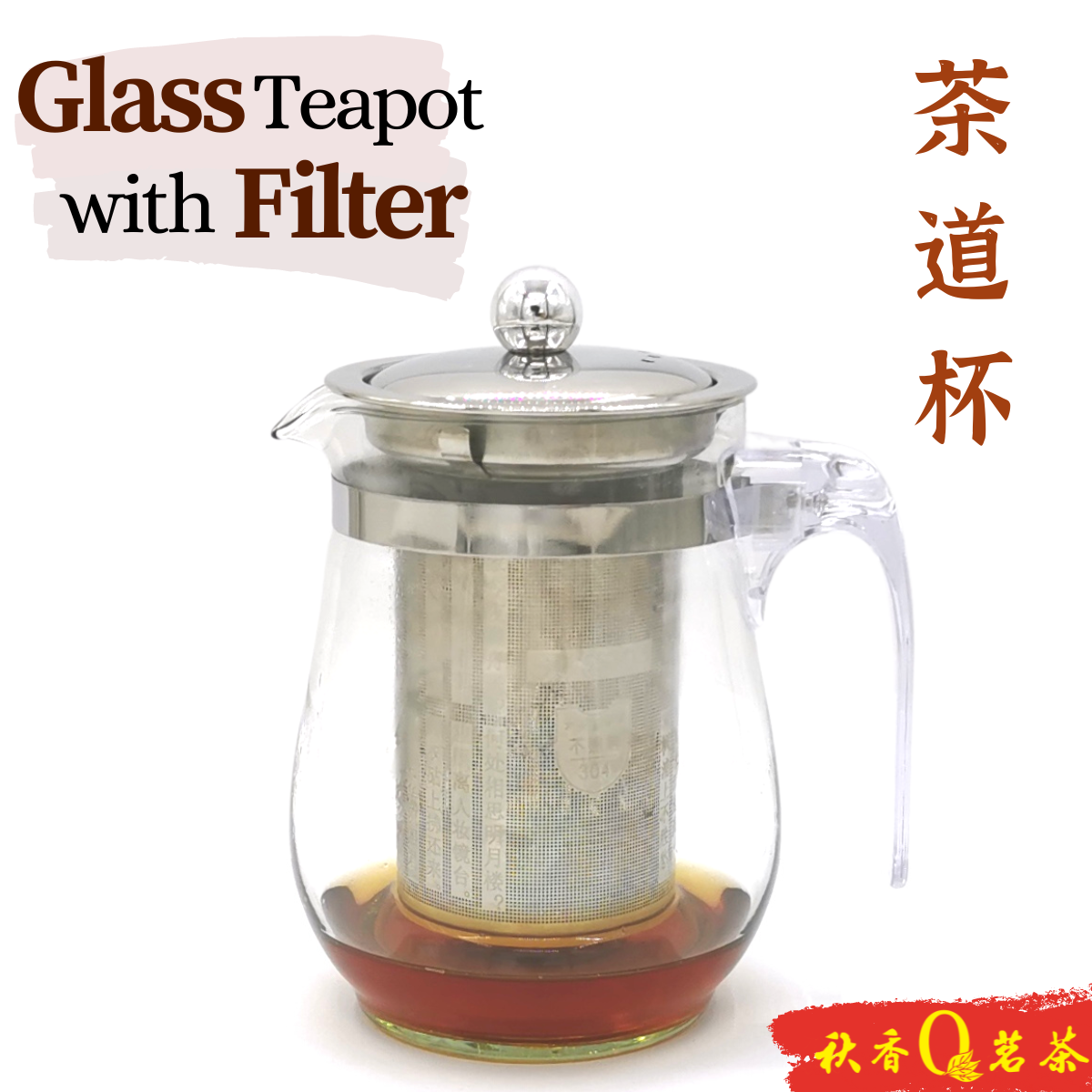 茶道杯 Glass Tea Pot with filter (304 不锈钢滤网｜304 Stainless Steel Filter)【500ml】