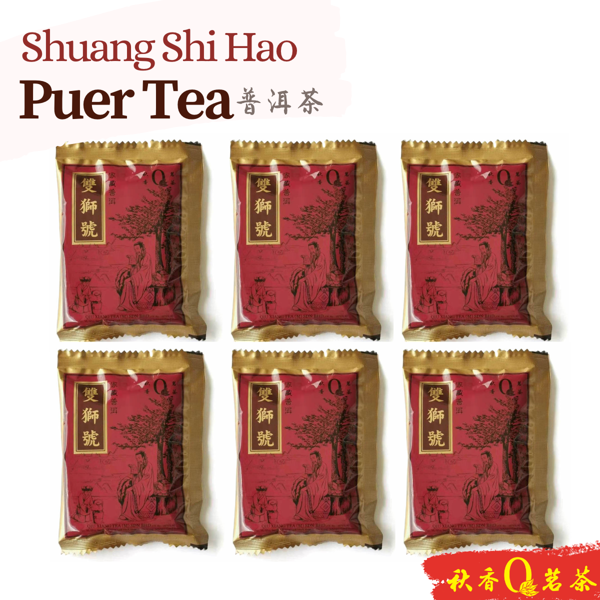 秋香茗茶Qiu Xiang Tea｜品鉴装– 秋香茗茶Qiu Xiang tea