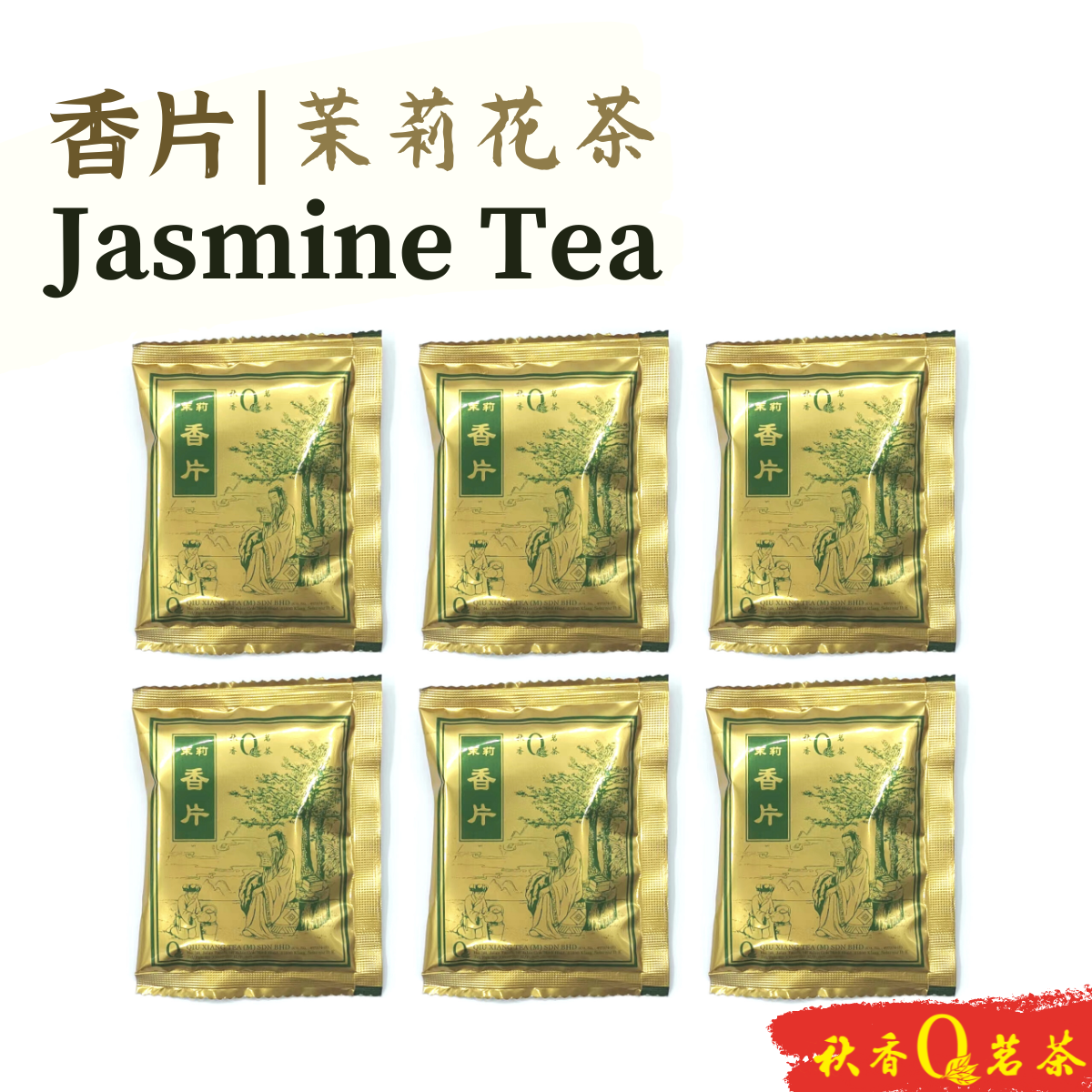 秋香茗茶Qiu Xiang Tea｜品鉴装– 秋香茗茶Qiu Xiang tea