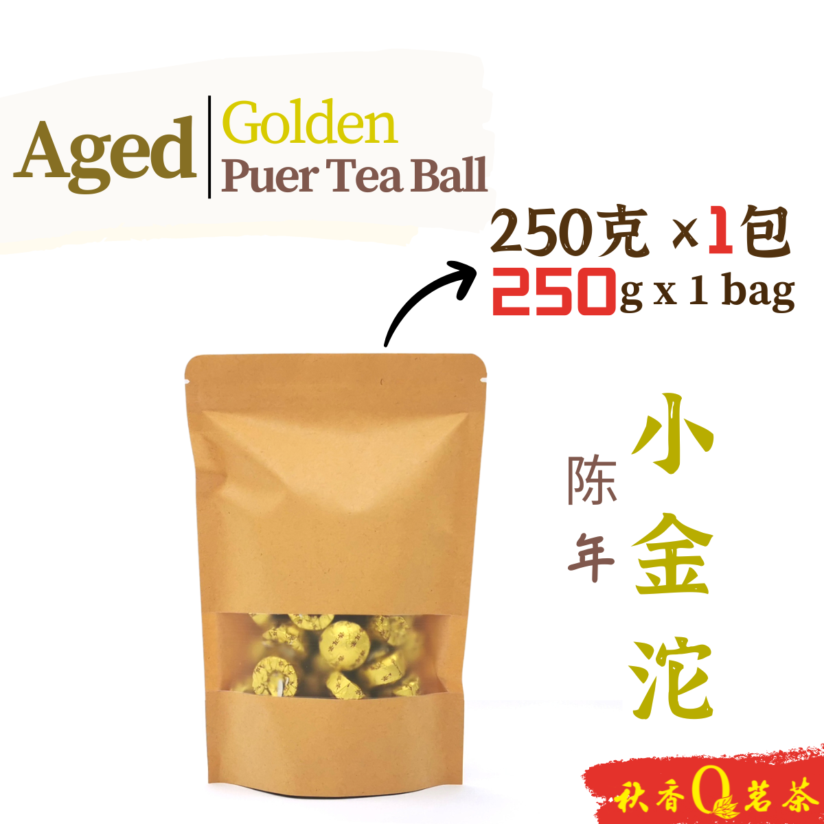 陈年小金沱 Aged Golden Puer Tea Ball 【250g】|【普洱熟茶 Ripe Puer tea】