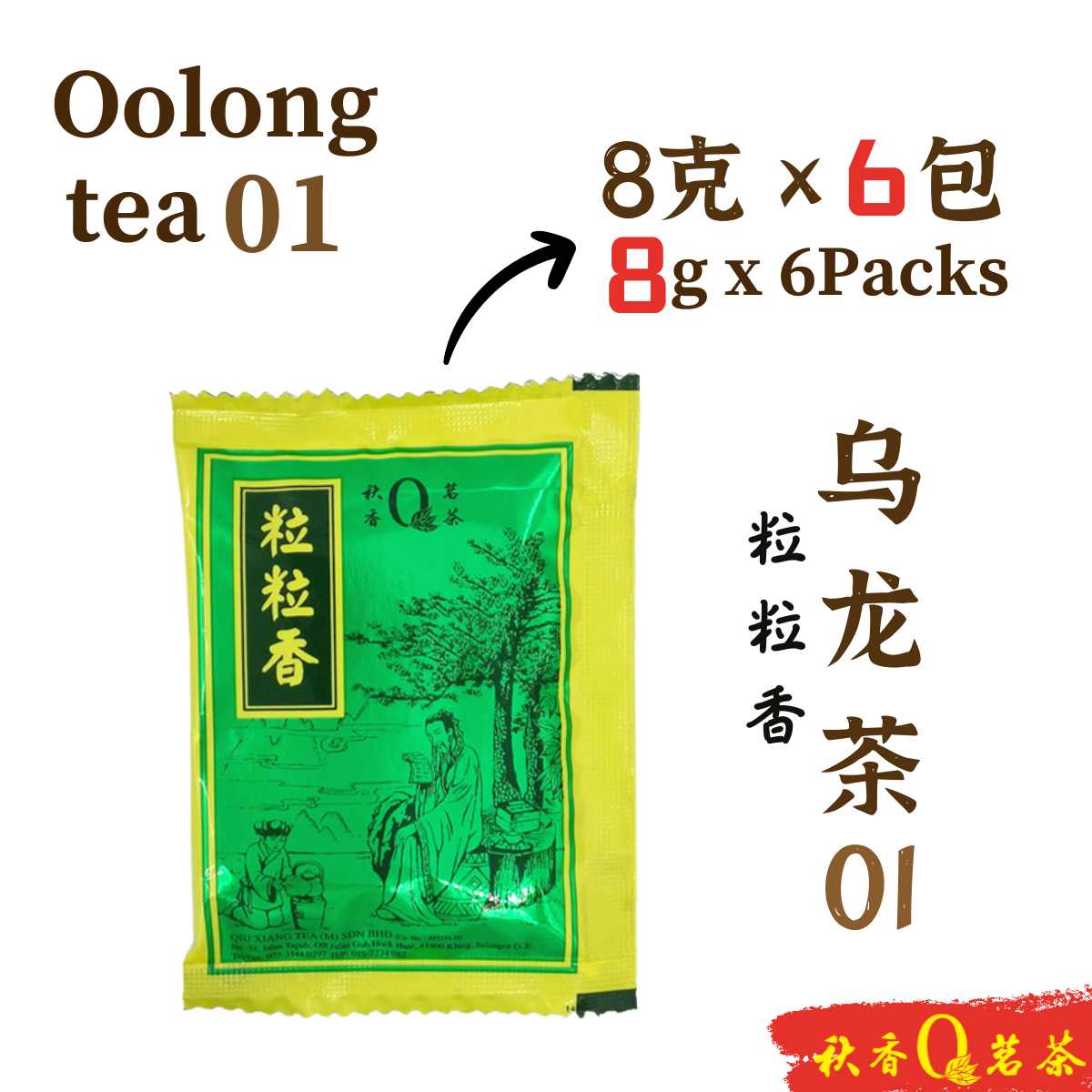 粒粒香 Li Li Xiang tea【6 packs x 8g】|【Oolong tea 乌龙茶】