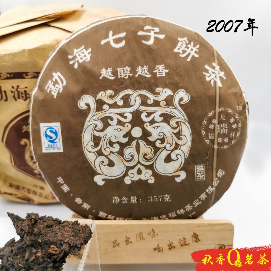 越醇越香 Yue Chun Yue Xiang Ripe Puer tea (2007) |【普洱熟茶 Ripe Puer tea】