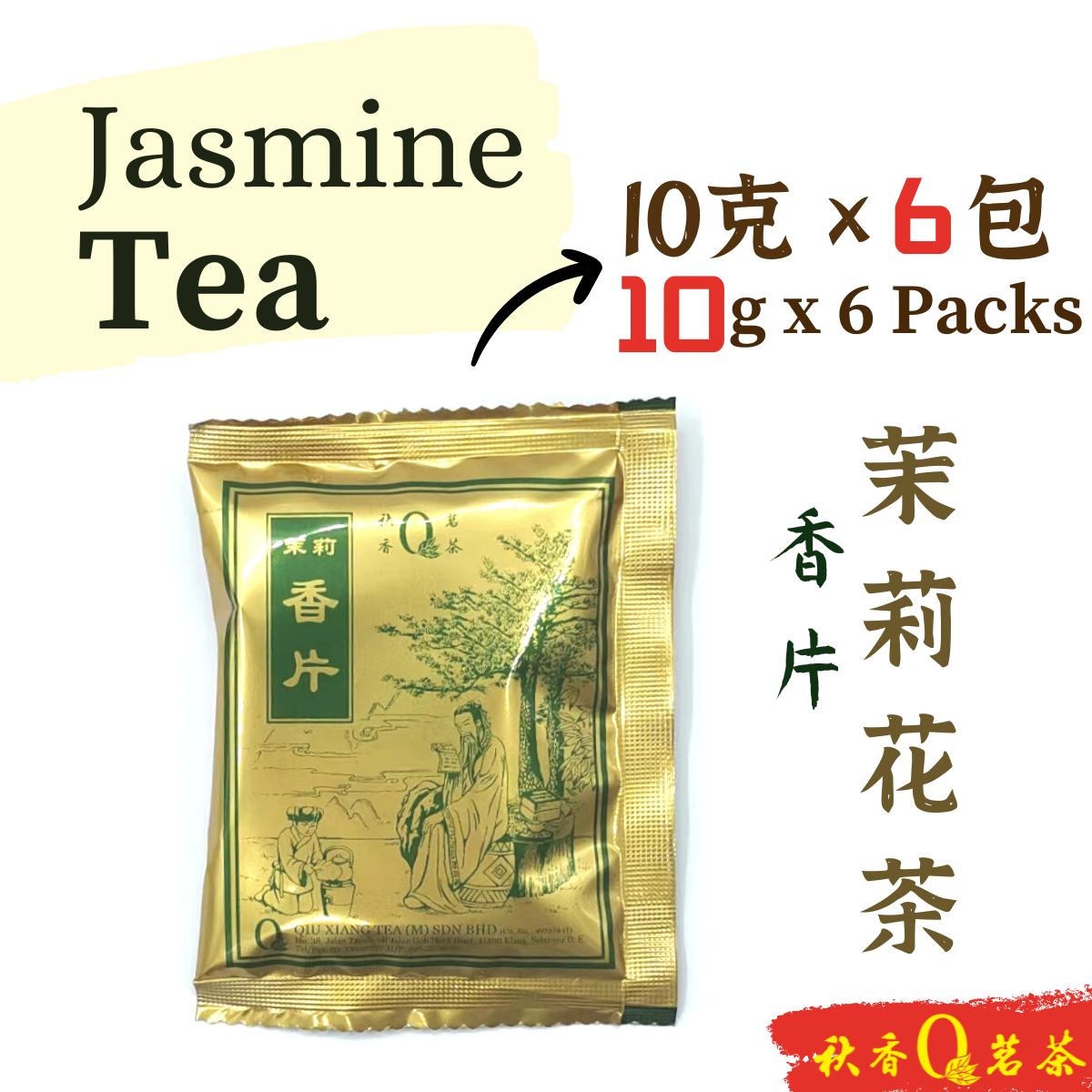 茉莉花茶｜香片 Jasmine Tea【6 Packs x 10g】| 【Scented tea 花茶】