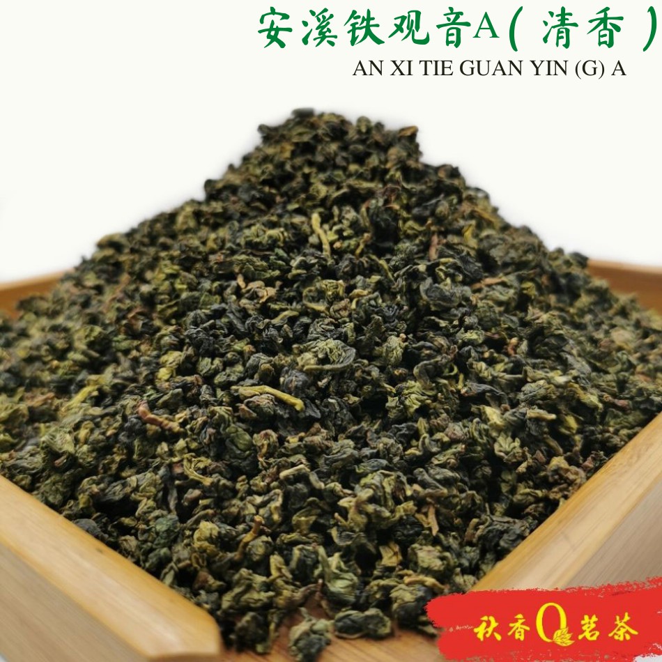 安溪铁观音 A | An Xi Tie Guan Yin A (清香 Fresh smell) 【500g/1kg】|【乌龙茶 Oolong tea】 中国茶 Chinese Tea 中国茶叶 Teh Cina 茶叶 Qiu Xiang 茶